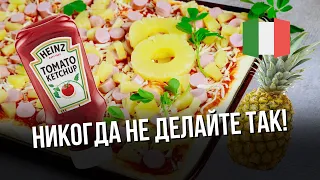 Чего нельзя делать в Италии? Итальянская кухня