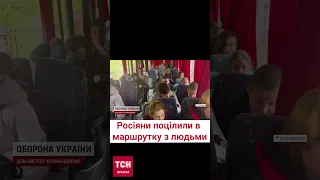 💥Окупанти поцілили у маршрутку в Херсоні. Є постраждалі