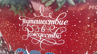 Прогулки по Москве. первый день фестиваля "Путешествие в Рождество" на Манежной площади