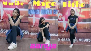 Manike Mage Hithe Official Dance Cover |O Nari Man Hari | Sukumali Yohani | Aanya | Natraj Institute