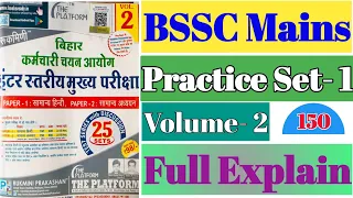 Bihar SSC mains Volume-2 | BSSC Inter Level mains Practice Set | Platform Practice Set-1 |#BSSC