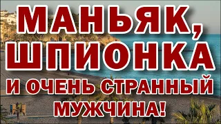 Это был маньяк? | ИСПАНСКАЯ ДЕРЕВНЯ #испания