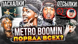 ПОКОРИЛ МИР ДО 30 ЛЕТ! METRO BOOMIN ВСЕХ ОБОШЁЛ? ГЛАВНЫЙ ПРОДЮСЕР ХИП-ХОПА (HEROES & VILLAINS ОБЗОР)