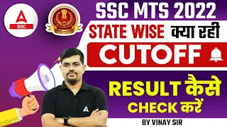 SSC MTS Cut Off 2022 State Wise | SSC MTS 2022 Final Result | SSC MTS Result 2022