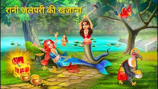 जलपरी और नागिन की जलन | Nagin Jalpari Ki Kahani | Jalpari Cartoon | Fairy Tales Hindi Moral Stories