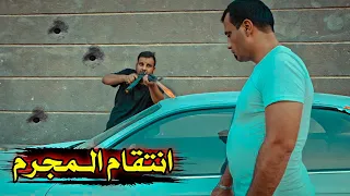 فلم اكشن/انتقام المجرم #عباس_حياوي