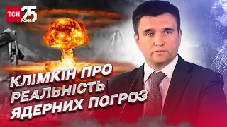 💥 Ядерна зброя: будь-яке рішення Путіна та його оточення не виключене | Павло Клімкін