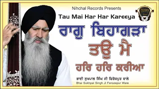 Raag Bihagra |Tau Main Har Har Kariya | Classical Kirtan | Bhai Sukhpal Singh | Ferozepur Wale |