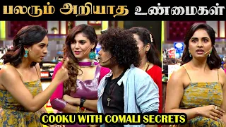 Cooku With Comali - 15 Untold Secrets | பலரும் அறியாத 15 உண்மைகள் | Rakesh & Jeni 2.0