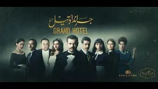 Grand Hotel جراند أوتيل Grand Otel 2016 _ Episode 01