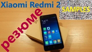 Xiaomi Redmi 2 итоговый обзор