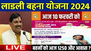 🏠 लाडली बहना योजना 2024 | ladli behna awas yojana new update | ladli behna yojana 9th kist 2024