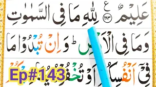 Ep#143 Learn Quran - Surah Al-Baqarah Word by Word | Surah Baqarah HD Arabic Text