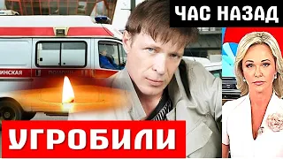 ЛЕЖАЛ В ВАННОЙ БЕЗ СОЗНАНИЯ / Как умирал любимый миллионами актер