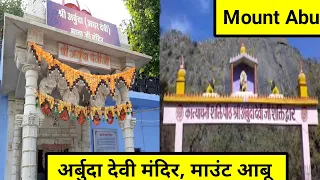 arbuda devi | adhar devi | temple | shaktipeeth | mount abu | neekharas video