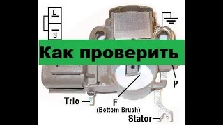 Проверка реле заряда генератора Мазда 626,323.Ford. IM265.