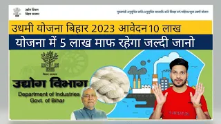 Udhami yojna 10 lakh 5 lakh free 2023 ke liye Godd news | उद्यमी योजना 10 लाख 5 लाख प्रोत्साहन फ्री