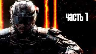 Прохождение Call of Duty: Black Ops 3 · [60 FPS] — Часть 1: Тайные операции