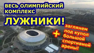 Полёт над стадионом  Лужники незадолго до чемпионата мира по футболу