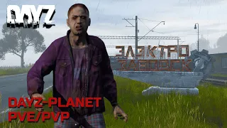 DayZ Обзор нового сервера DAYZ-PLANET PVE/PVP