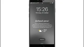 Включить виджет погоды на iPhone