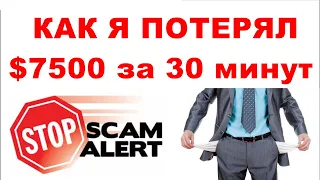 😱 КАК Я ПОТЕРЯЛ $7500 на БИРЖЕ за ПОЛЧАСА 😲🔫