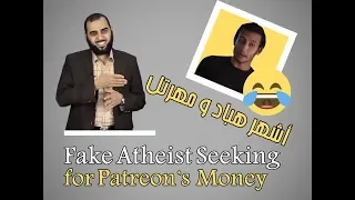 Story of an Imprisoned Atheist who thrives on begging | Debunking #Sherif_Gaberقصة ملحد مسجون يتسول