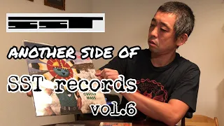 理解不能なジャケとサウンド/ グランジ・オリジネーター/そしてSSTとは　another side of SST records-6/6 Masaomi Ohno(Groaning Groove)