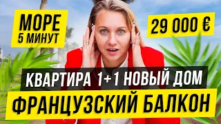 ТАКОЙ ЦЕНЫ БОЛЬШЕ НЕТ! Квартира У МОРЯ 1+1 с мебелью и техникой. Недвижимость - Мерсин. Район Томюк.