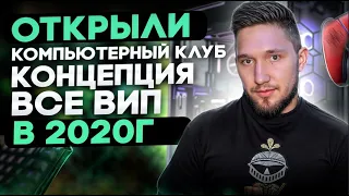 Только VIP - компьютерный клуб ПРЕМИУМ формата в 2024 году – Реальный кейс STRIKE ARENA!