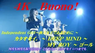 4K　Buono!  Independent Girl～独立女子であるために ～ ゴール  '17  歌詞付