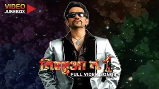 Nirahua No.1 [ Full Length Bhojpuri Video Songs Jukebox ]