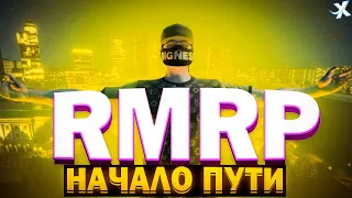 НАЧАЛО ПУТИ В КРИМИНАЛЬНОЙ МОСКВЕ RMRP | ПУТЬ БОМЖА НА РМРП | RAGE RMRP | GTA 5 RP