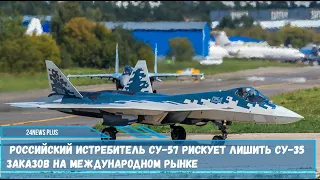 Российский истребитель Су-57 рискует лишить Су-35 заказов на международном рынке