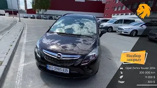 Подбор под ключ Opel Zafira Tourer 2014