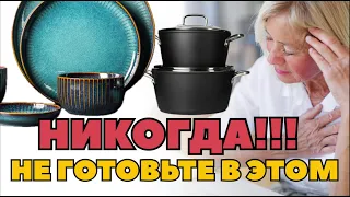 ЭТО Самая ТОКСИЧНАЯ ПОСУДА! НЕ вздумайте есть из этой посуды потому что вы можете.....