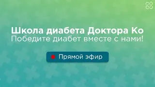 Стресс и высокий сахар. Как бороться?