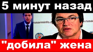 5 минут назад / "добила" жена / ошалелый Дибров пулей вылетел из роддома