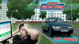 🔴 СДАЮ БИЛЕТЫ ПДД и ЭКЗАМЕН В ГОРОДЕ в CITY CAR DRIVING | #2