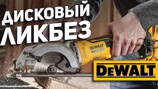 Пильные диски DEWALT. Что для чего?