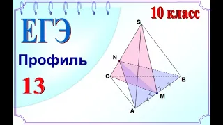 Правильный тетраэдр Перпендикулярность плоскостей