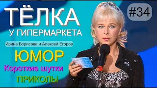 😘🌹👌 ШУТКИ🤣 И ПРИКОЛЫ😂 ОТ АЛЕКСЕЯ ЕГОРОВА И ИРИНЫ БОРИСОВОЙ I THE BEST 2022 & ФРАГМЕНТ КОНЦЕРТА #34 🎁