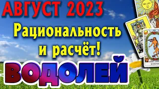 ВОДОЛЕЙ 🍎🍑🍒 АВГУСТ 2023 Таро Прогноз Гороскоп Angel Tarot Forecasts гадание онлайн