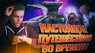 Настоящий путешественник во времени! [VipScience]