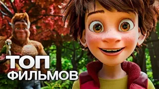 ТОП-10 ЛУЧШИХ МУЛЬТФИЛЬМОВ (2017)