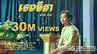 ទេពធីតា-Tep Thida  -ខាន់ ខាវ- Khan Khav [ OFFICIAL LYRIC AUDIO ]  នគរមាស - Golden Empire Ost.