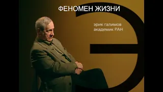 Телепередача "Гордон", Феномен жизни (Э. Галимов, С. Варфоломеев) 30.01.2002 | GEOKHI RAS