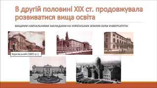 9 клас. Історія України. Розвиток освіти й науки