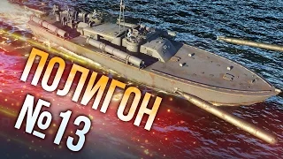 War Thunder: Полигон | Эпизод 13