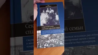 Спасение царской семьи